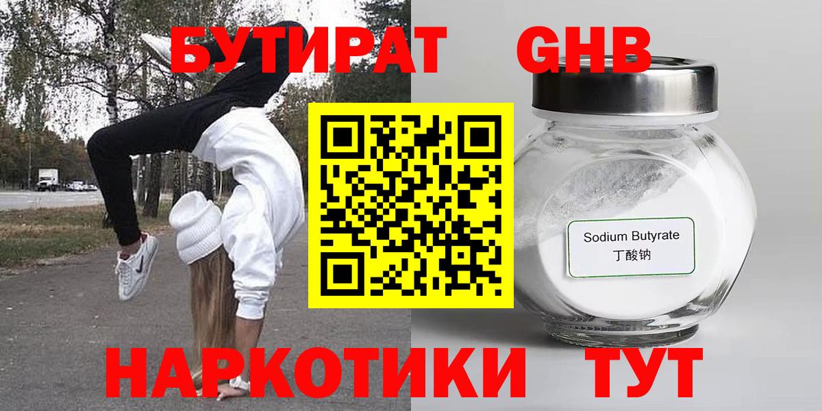 Бутират 99%  Вход с VPN  Кузнецк 