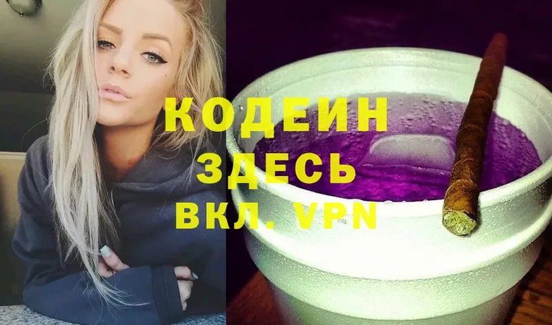 хочу   Кузнецк  Кодеин Purple Drank 