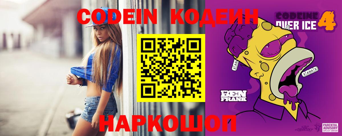 Кузнецк  Codein напиток Lean (лин)  Вход с VPN 