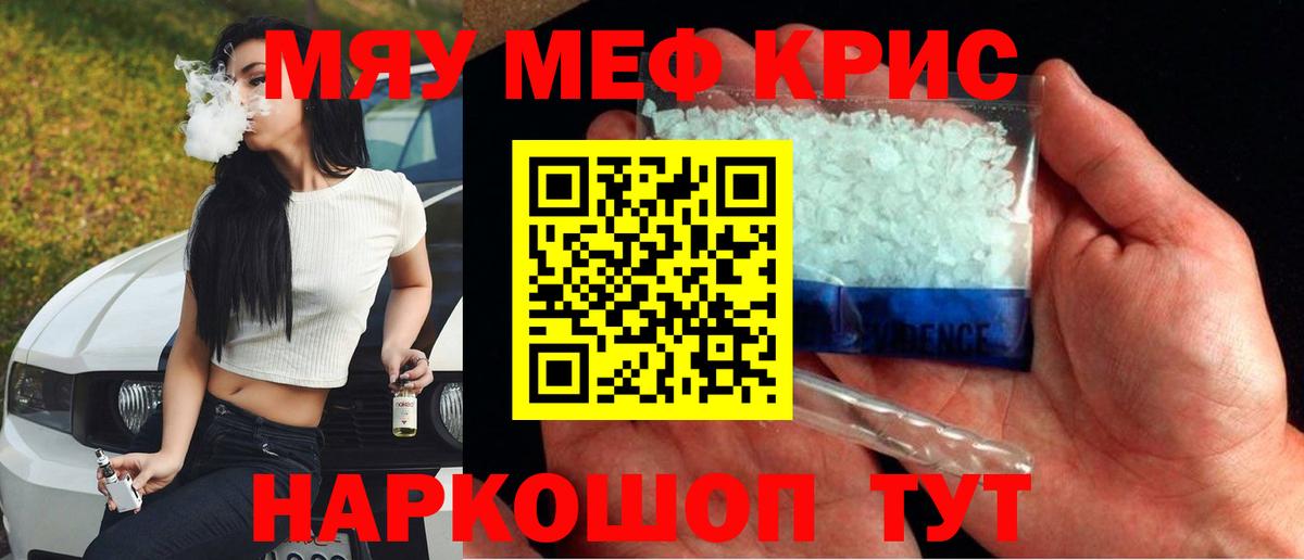 Мефедрон мука  МЯУ-МЯУ  Кузнецк  Мефедрон VHQ 