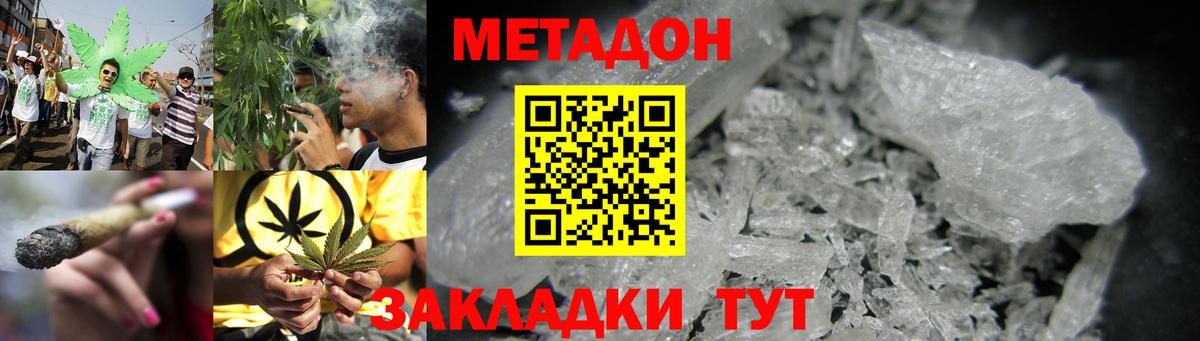 МЕТАДОН белоснежный Кузнецк