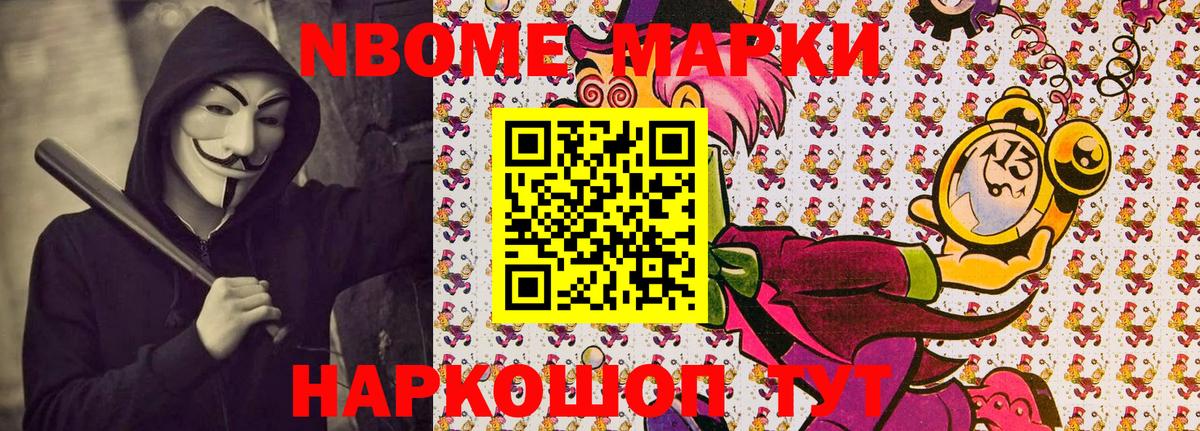 Марки 25I-NBOMe 1500мкг Кузнецк